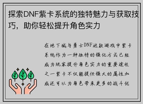 探索DNF紫卡系统的独特魅力与获取技巧，助你轻松提升角色实力